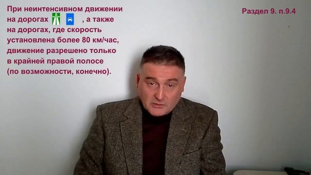 Раздел 9. Расположение ТС на проезжей части.