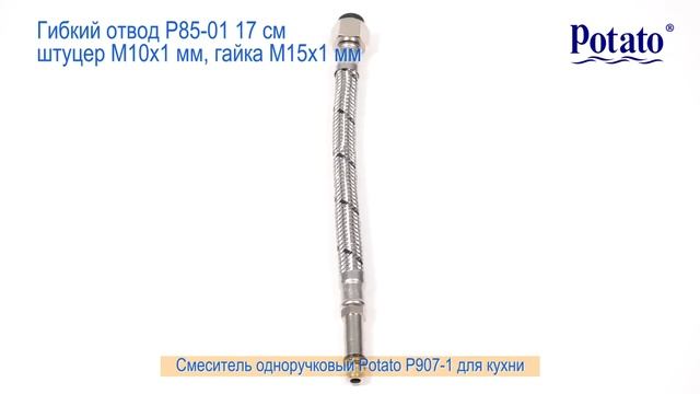 Смеситель Potato P907-1 для кухни с выдвижной лейкой смотреть онлайн