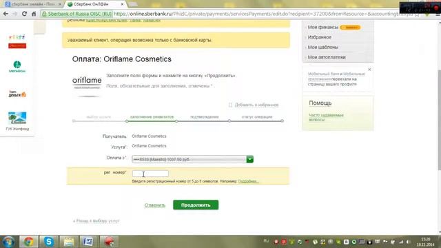 Как оплатить заказ через сбербанк онлайн 1 смотреть онлайн