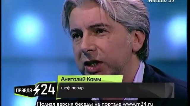 Анатолий Комм: «Когда я работаю, то предпочитаю быть голодным»
