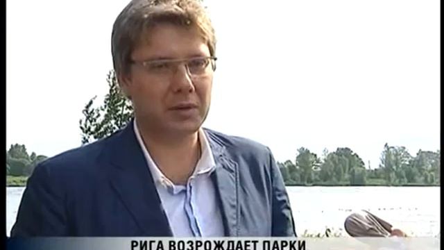 ПБК: Рижская дума обновит парки и скверы смотреть онлайн
