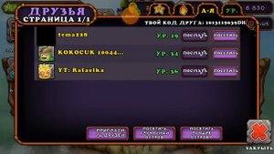 Как пригласить друзей в игре My singing monsters   мой код друга в игре 1013119639DH
