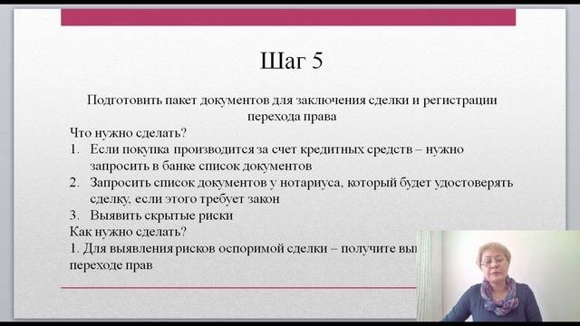 Алгоритм сделки купли - продажи недвижимости 2 часть