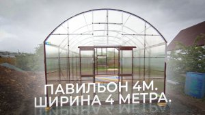 ПАВИЛЬОН 4М. УКРЫТИЕ ДЛЯ БАССЕЙНА.