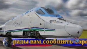 "Узбекистон темир йуллари" запускает дополнительный рейс "Афросиаба" по маршруту Ташкент – Самаркан