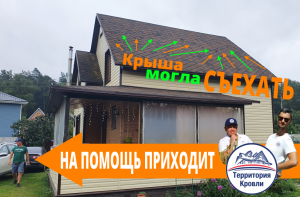 Ремонт кровли из гибкой черепицы/мягкой черепицы