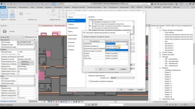 Как настроить параметры двойного щелчка смотреть онлайн