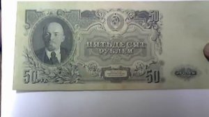 50 рублей 1947 года