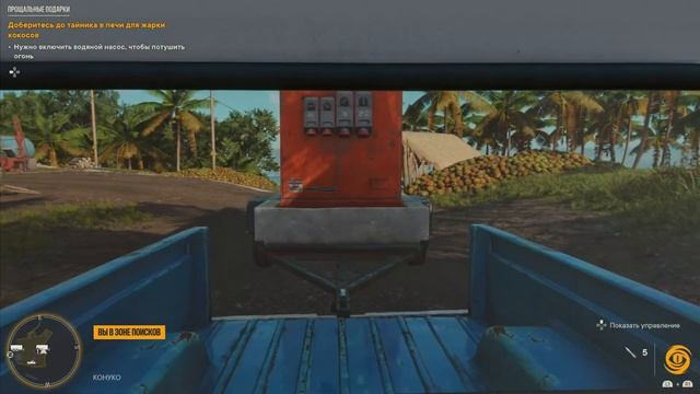 Far Cry 6 : Сокровище Прощальные подарки найти. смотреть онлайн