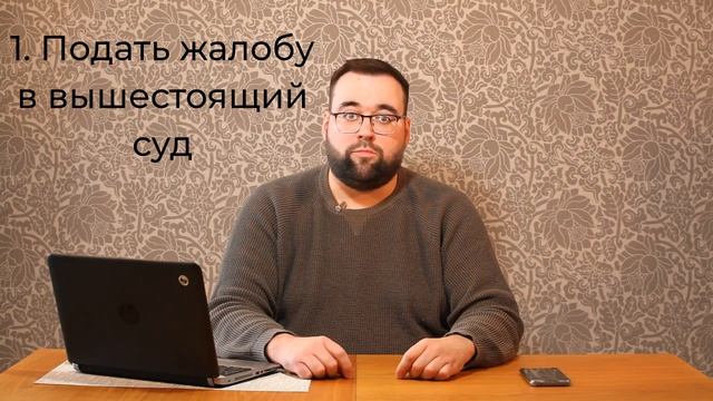 #7 Что делать если вернули жалобу из суда ? смотреть онлайн