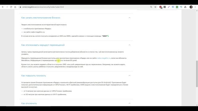 Услуга РАДАР от МегаФон | Как определить местоположение абонента мегафон | Как подключить/отключить