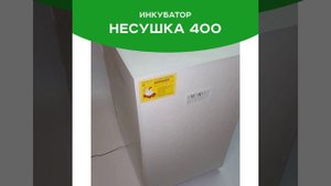несушка 400