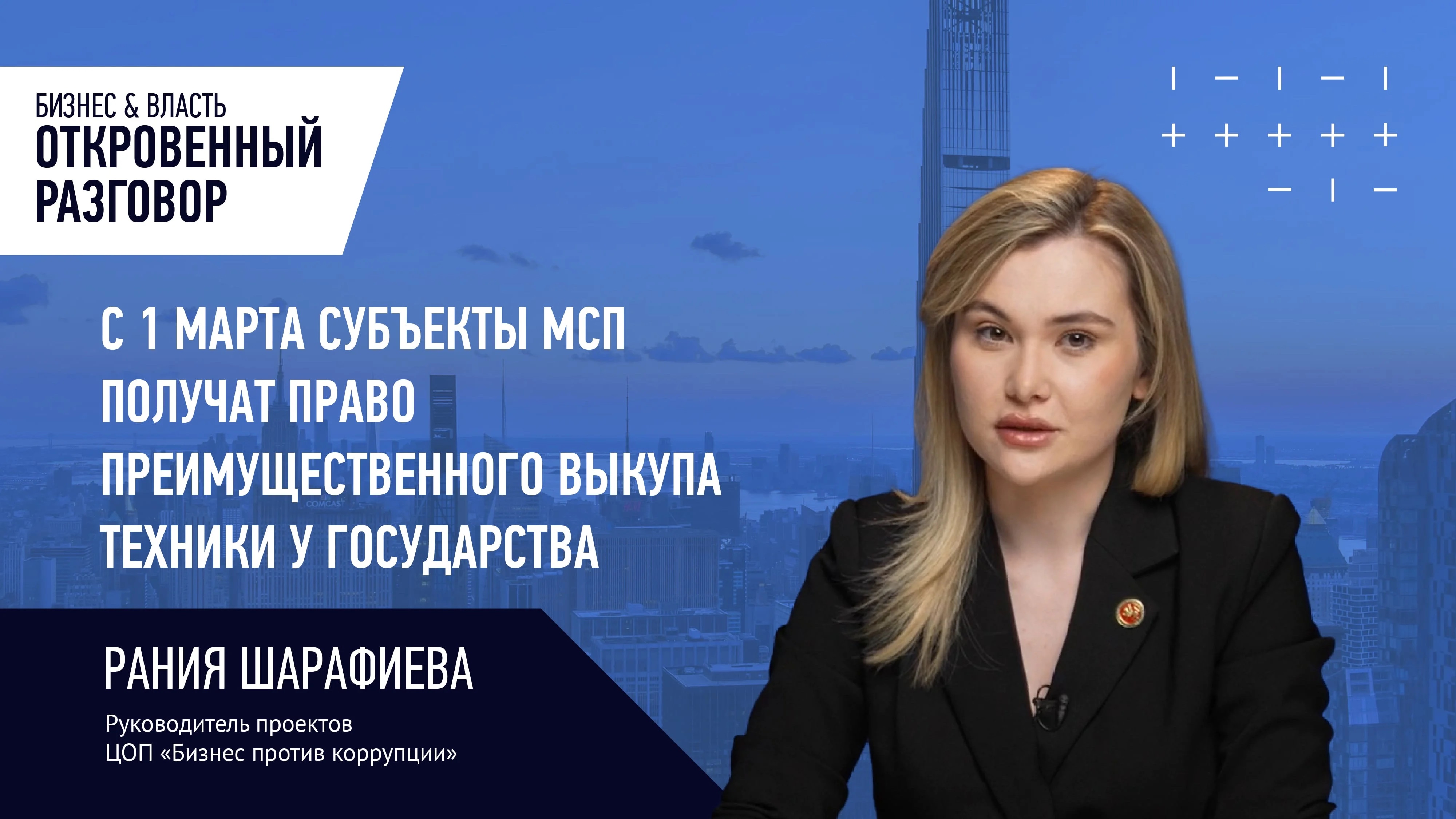 С 1 марта субъекты МСП получат право преимущественного выкупа техники  у государства.