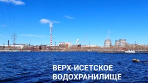 Верх-Исетское водохранилище в Екатеринбурге
Апрель 2023
