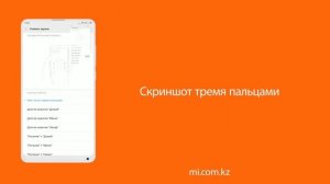 Фишки Miui "Скриншот тремя пальцами"