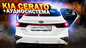 Лайфхак в подключении автозвука  Аудиосистема в Kia Cerato / Киа Церато за 65010 рублей