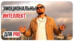Продвинутое Упражнение на Развитие Эмоционального Интеллекта у Взрослых/Игры Мозга/Тренировка Ума
