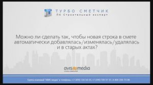 Автоматическое добавление позиций в акты