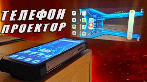 Телефон с проектором - 8849 Unihertz Tank 3S обзор от владельца!