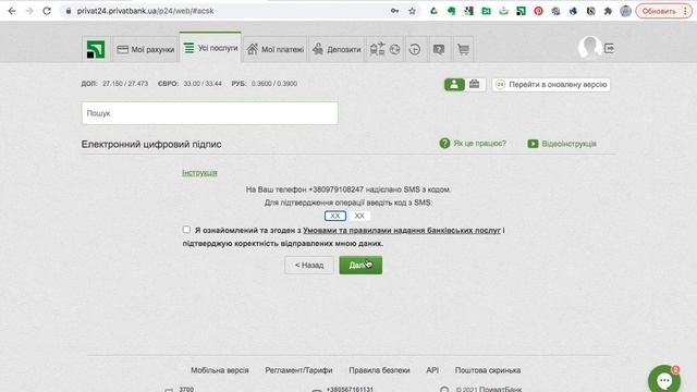Как получить ЭЦП (электронную цифровую подпись) через Приват 24