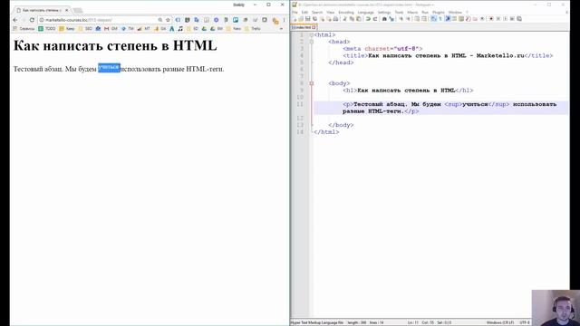 Как написать степень в HTML — Бесплатный курс HTML смотреть онлайн