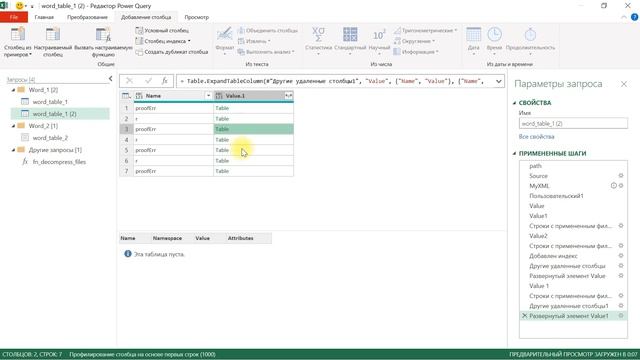 Power Query. Импорт Word смотреть онлайн