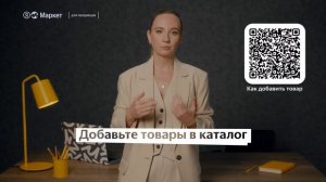 Как самозанятому начать продавать на Яндекс Маркете