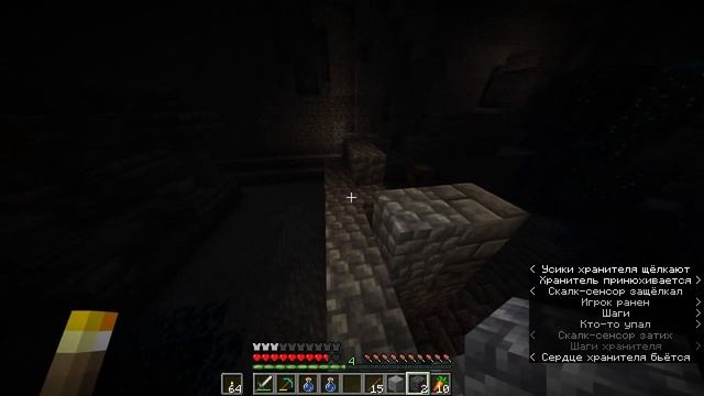 охота на вардена в майнкрафте 1.19 онлаин смотреть онлайн