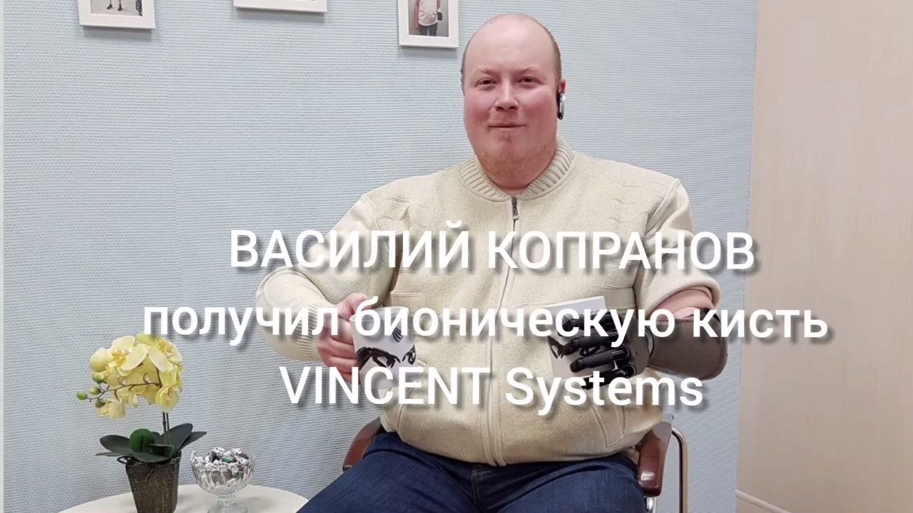 Первые впечатления о бионической кисти Vincent Systems