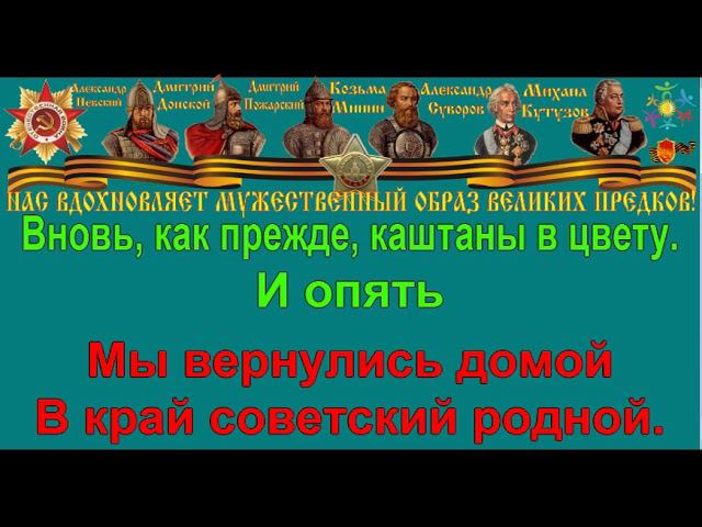 Здравствуй поле я твой тонкий колосок. Варяг караоке. День Победы караоке со словами. День Победы минус караоке.