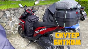 Три рюкзака, багажник битком. Между островами на Скутере |Негрос -﹥ Себу | Мини Япония на Филиппинах