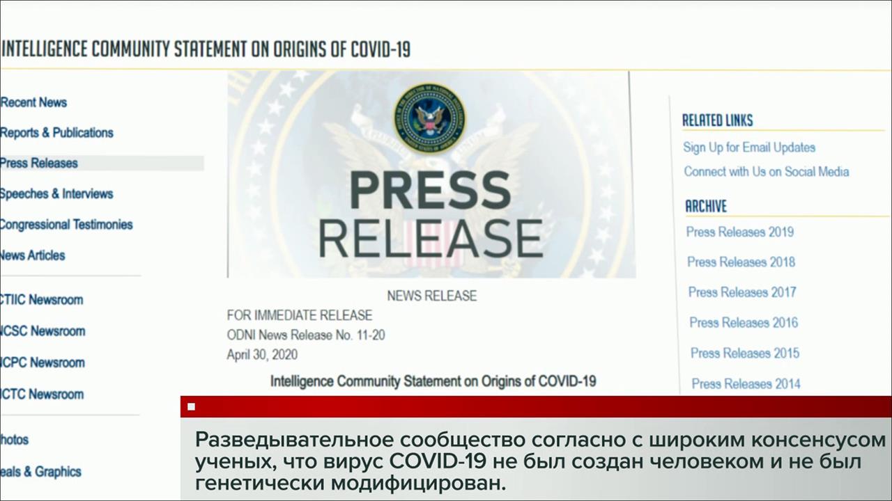 Разведка США пришла к выводу, что новый коронавирус не имеет искусственного происхождения