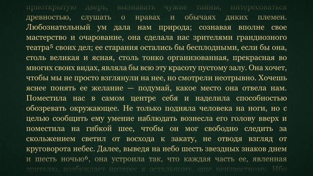 Сенека. О досуге