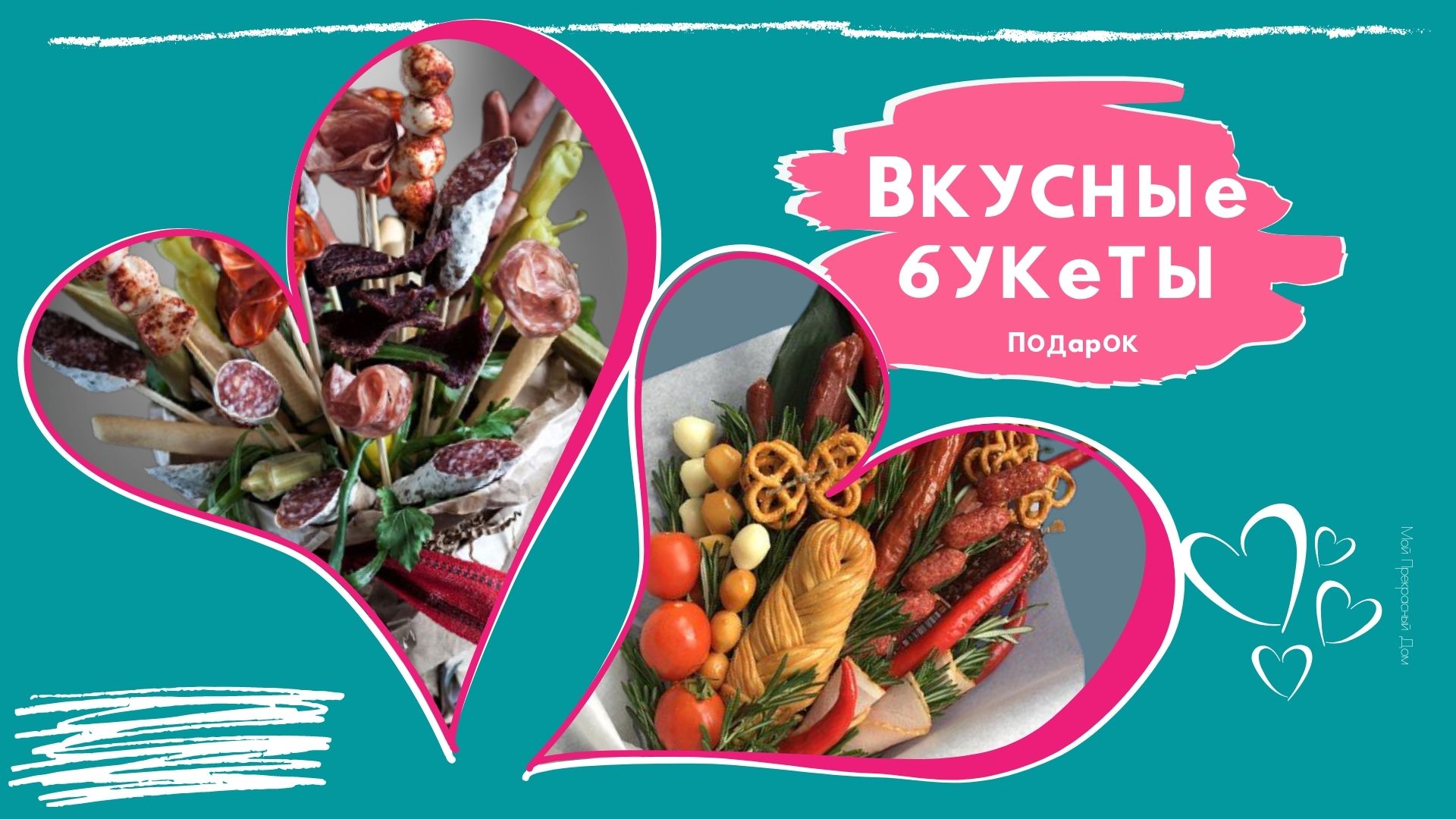 Букет из колбасы, сыра и орехов: вкусные букеты в подарок