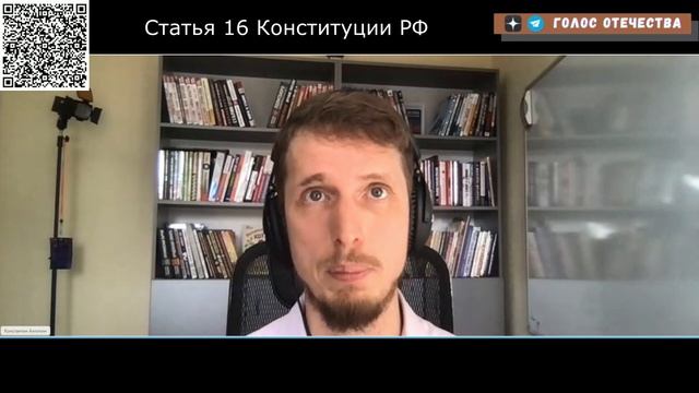 16 Статья Конституции РФ Читаем и разбираем с Константином Антипиным смотреть онлайн