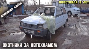 Купили ОКУ на Ручном Управлении за 7000 рублей.Охотники за автохламом.Операция Кайен