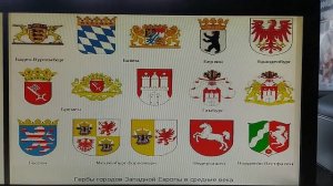 История 5 класс. Геральдика.