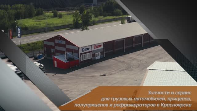 Магазин "Большие детали", грузовой автосервис "Целая фура", Красноярск