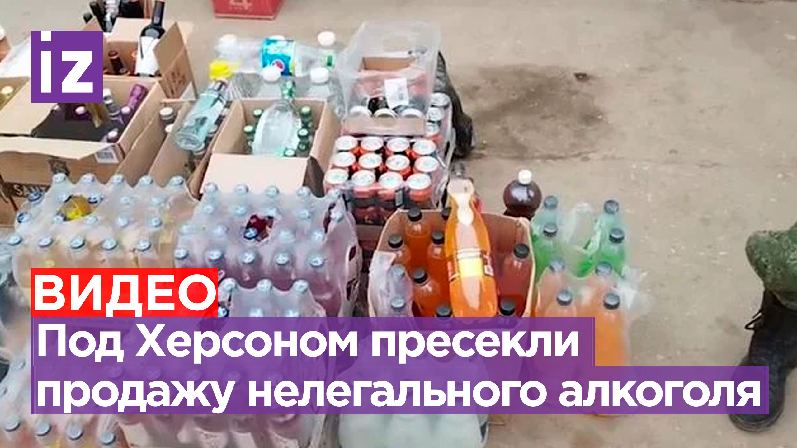 Незаконную продажу алкоголя пресекли под Херсоном / Известия