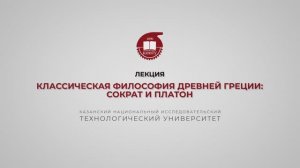Практика 6. Классическая философия Древней Греции. Сократ и Платон