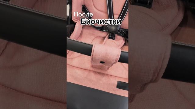 Чистим коляску буйного малыша🍼#биочистка