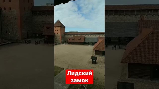 Лидский замок?