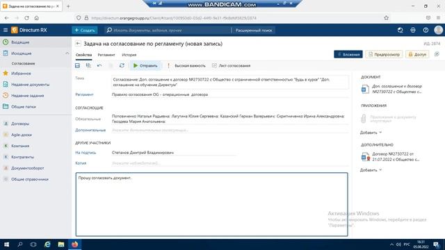 DIRECTUM 5. Отправка доп. соглашения на согласование. В том числе, если договора нет в системе