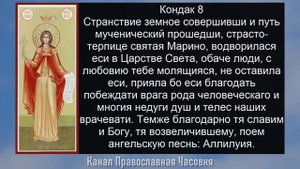 Акафист великомученице Марине Маргарите