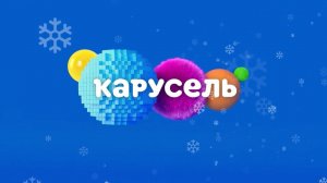 Поздравления с наступающим Новым годом от ведущих «Карусели» | Телеканал Карусель