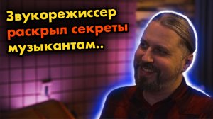 Звукорежиссер о мифах музыкантов, сочинении музыки, трудовых буднях / Дмитрий Таранов Интервью