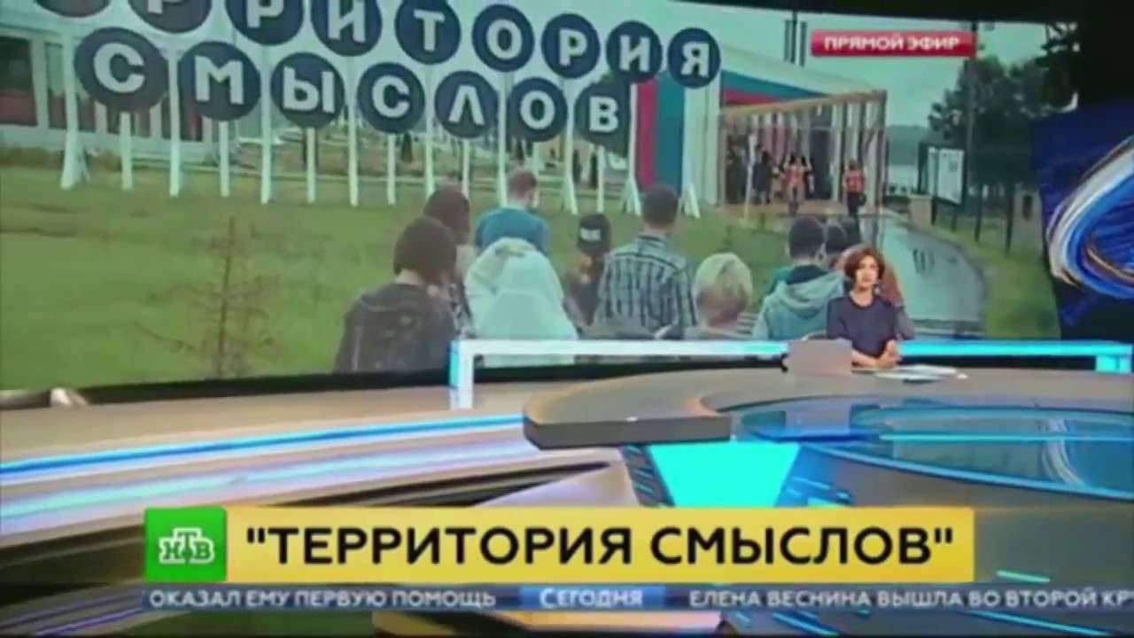 Телеканал НТВ о форуме 