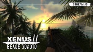 Xenus 2: Белое золото ️ Stream #5 - Ищем побочные квесты