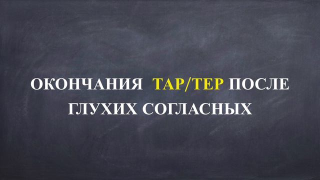 4 вида окончаний.  Множественные окончания.