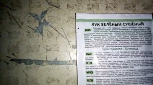 Про Лук Зелёный Сушеный "Приправыч"